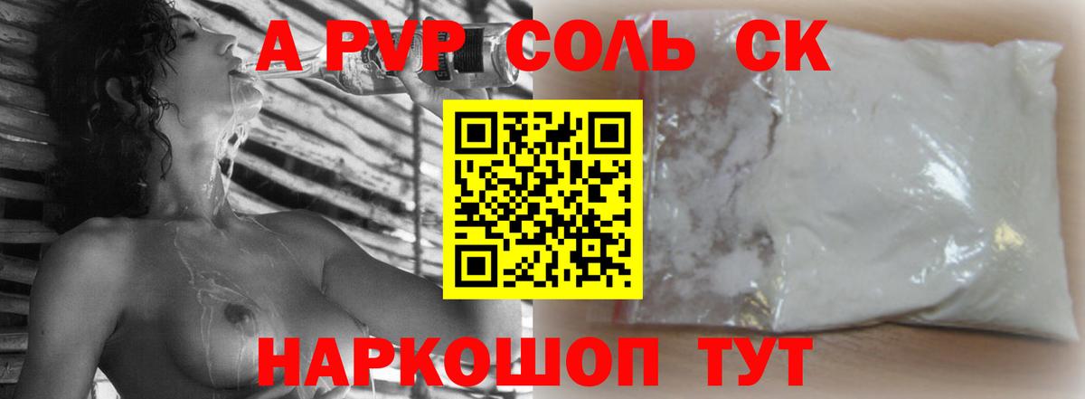 Темрюк  A PVP СК КРИС  A PVP  наркошоп  Вход с VPN  Альфа ПВП Соль  A PVP крисы CK 