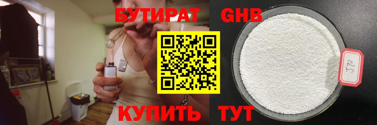 Темрюк  БУТИРАТ Butirat  Вход с VPN 