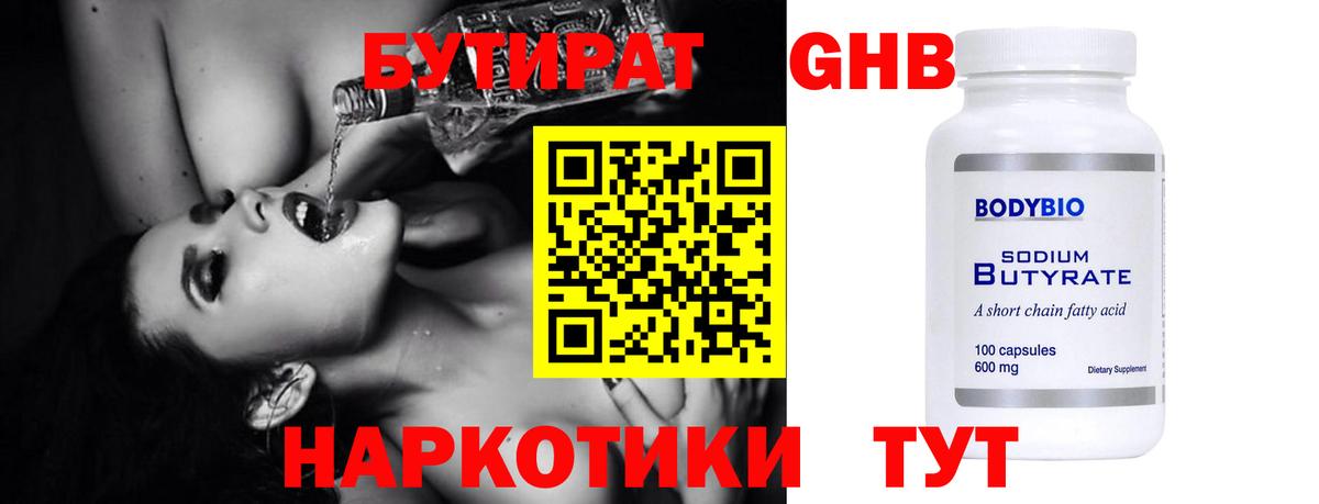 Бутират бутандиол Темрюк