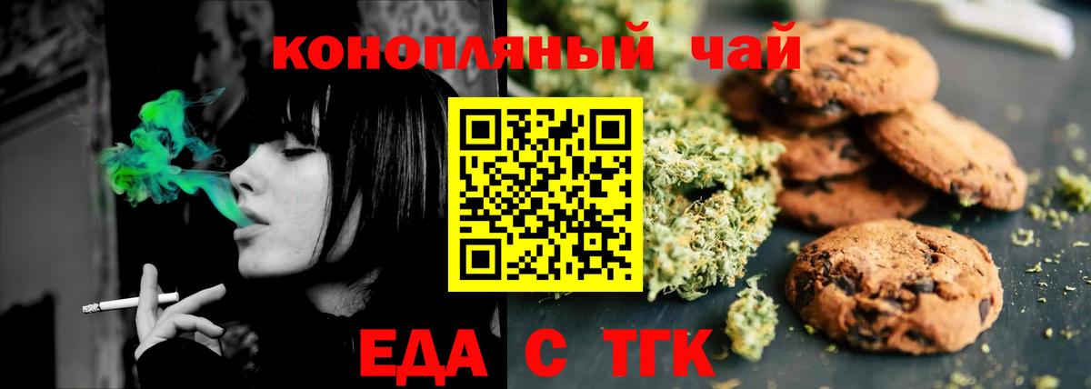 Печенье с ТГК марихуана  Вход с VPN  Темрюк 