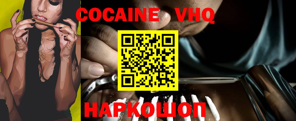 Темрюк  Кокаин VHQ  Вход с VPN 