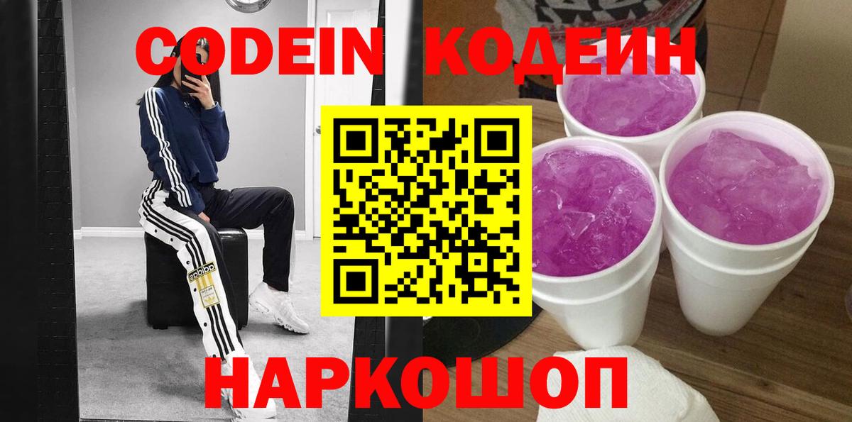 Кодеиновый сироп Lean Purple Drank Темрюк
