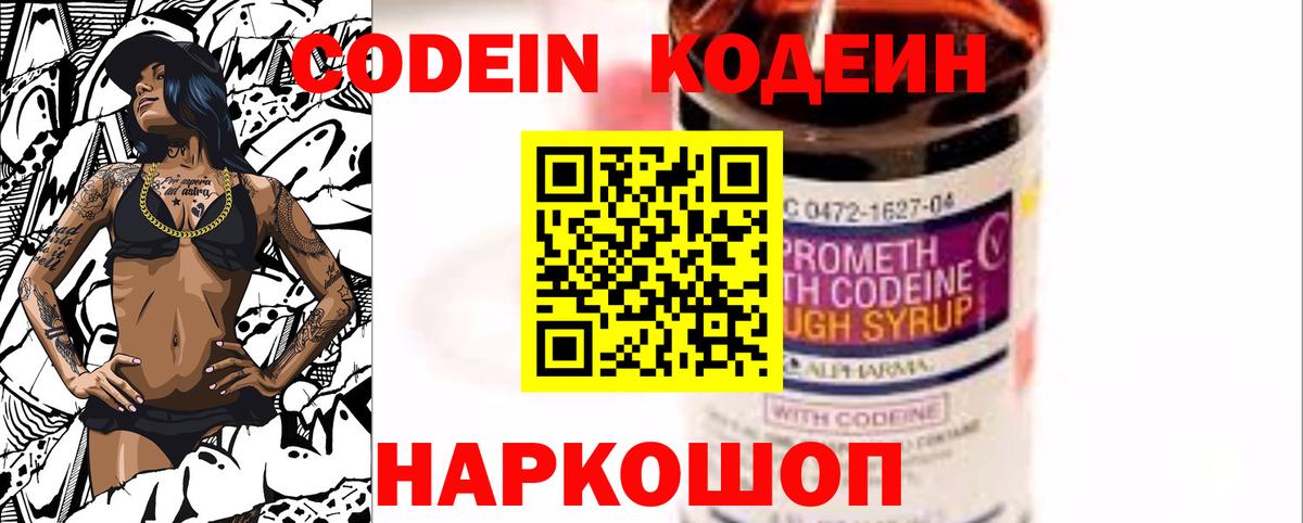 Темрюк  Codein напиток Lean (лин)  Вход с VPN 