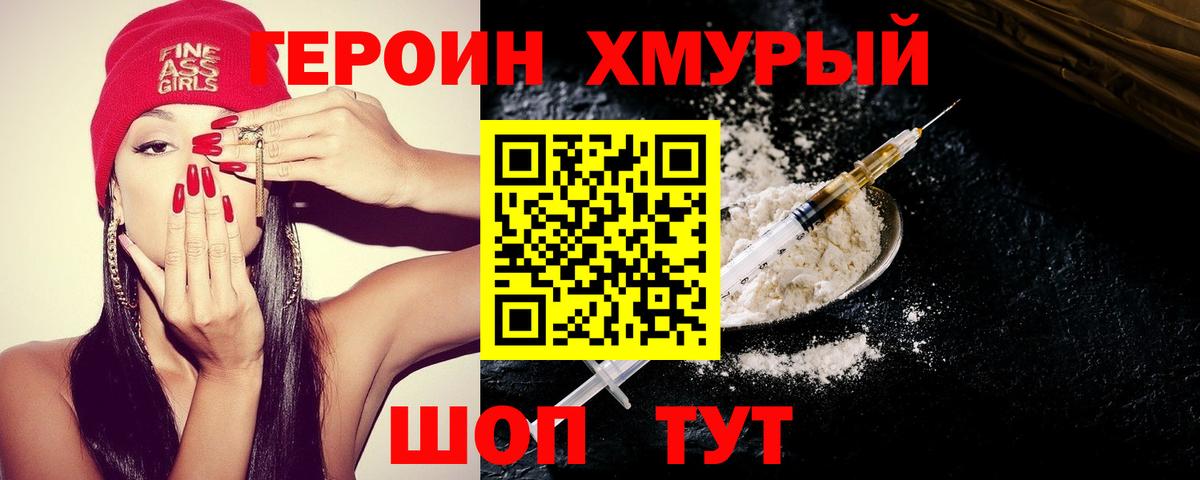 ГЕРОИН Heroin Темрюк