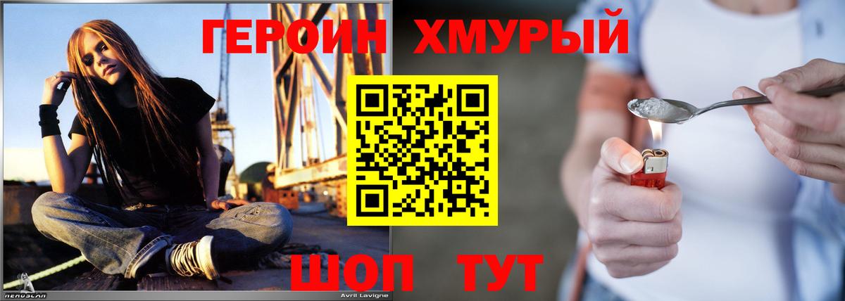 Темрюк  Героин белый  Героин  Вход с VPN 