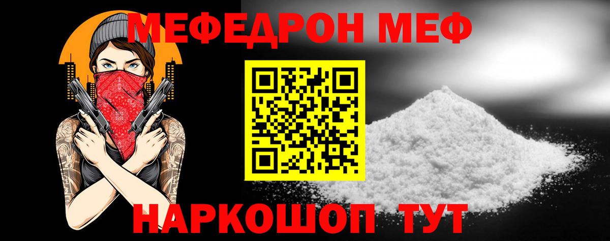 МЕФ кристаллы Темрюк